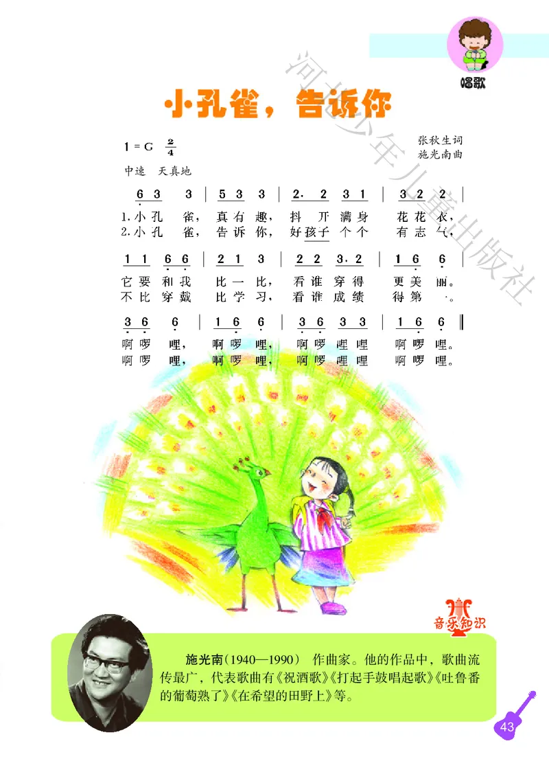 义务教育教科书&middot;音乐（简谱）二年级上册_电子课本_小学电子课本_06音乐_冀少版