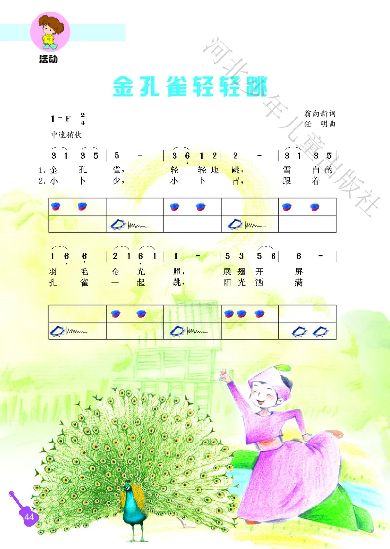 义务教育教科书&middot;音乐（简谱）二年级上册_电子课本_小学电子课本_06音乐_冀少版