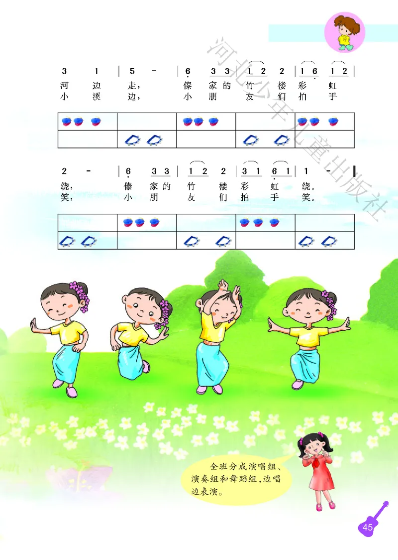 义务教育教科书&middot;音乐（简谱）二年级上册_电子课本_小学电子课本_06音乐_冀少版