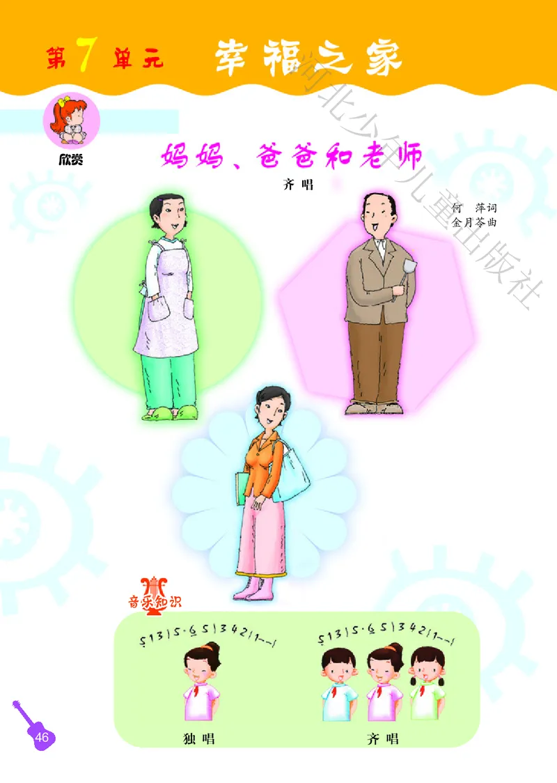 义务教育教科书&middot;音乐（简谱）二年级上册_电子课本_小学电子课本_06音乐_冀少版