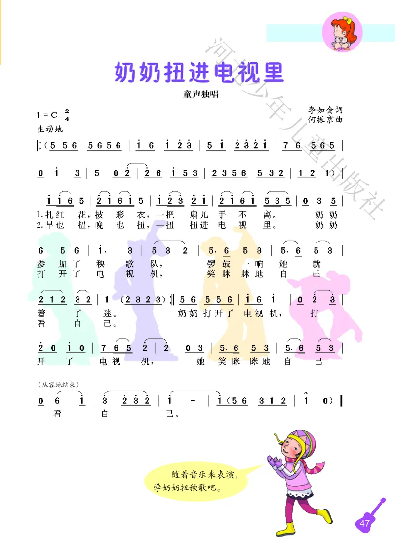 义务教育教科书&middot;音乐（简谱）二年级上册_电子课本_小学电子课本_06音乐_冀少版