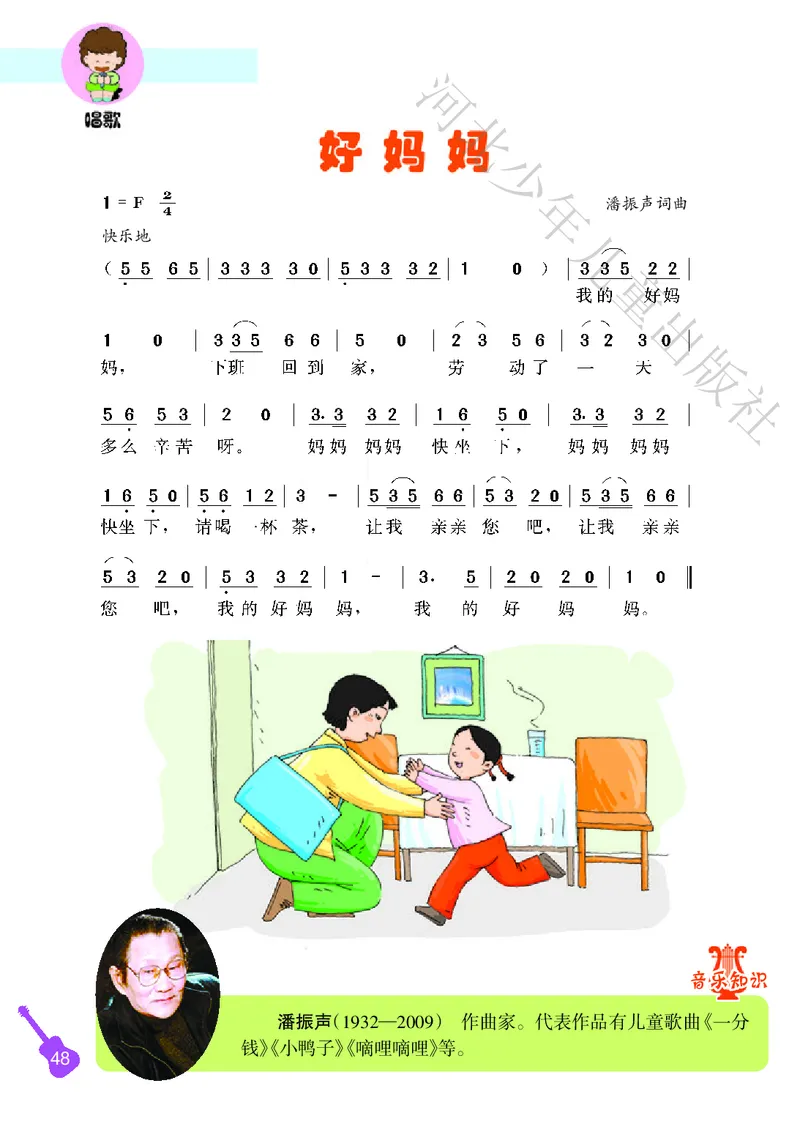 义务教育教科书&middot;音乐（简谱）二年级上册_电子课本_小学电子课本_06音乐_冀少版