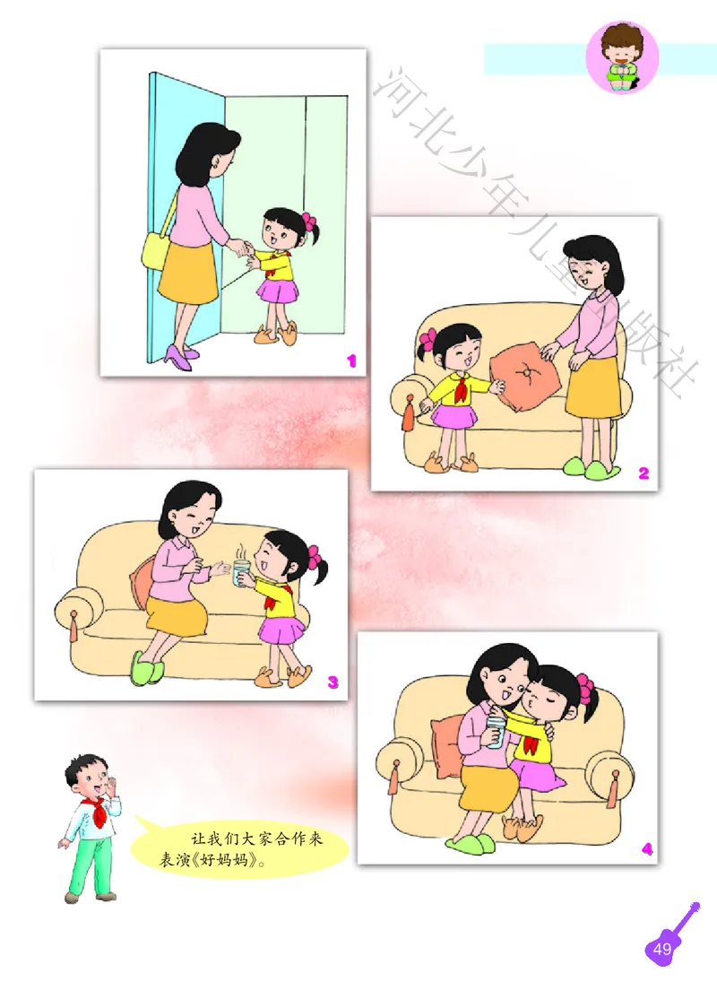 义务教育教科书&middot;音乐（简谱）二年级上册_电子课本_小学电子课本_06音乐_冀少版