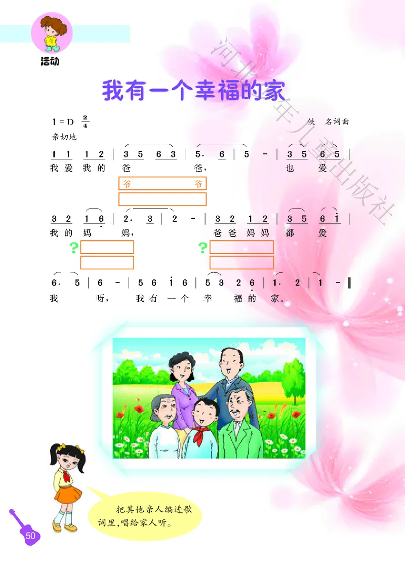 义务教育教科书&middot;音乐（简谱）二年级上册_电子课本_小学电子课本_06音乐_冀少版