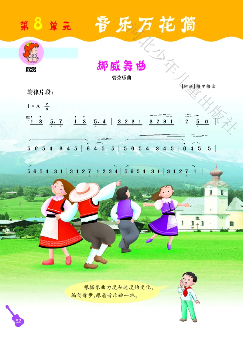 义务教育教科书&middot;音乐（简谱）二年级上册_电子课本_小学电子课本_06音乐_冀少版