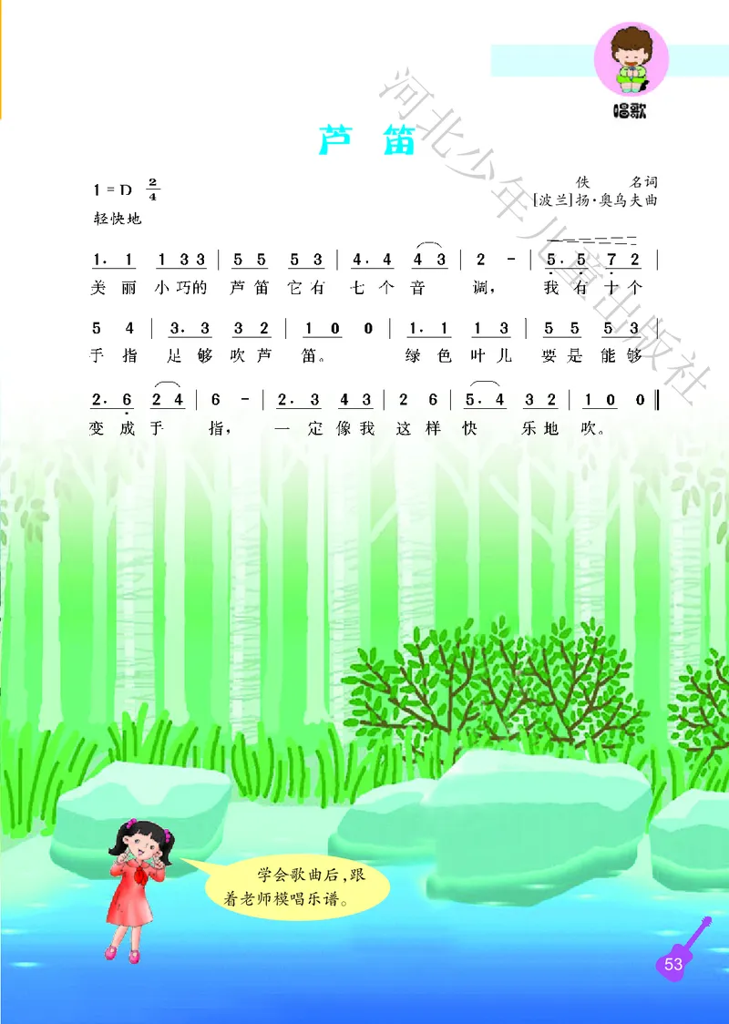 义务教育教科书&middot;音乐（简谱）二年级上册_电子课本_小学电子课本_06音乐_冀少版