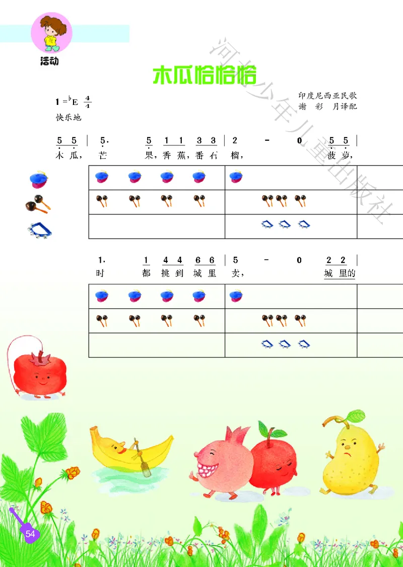 义务教育教科书&middot;音乐（简谱）二年级上册_电子课本_小学电子课本_06音乐_冀少版
