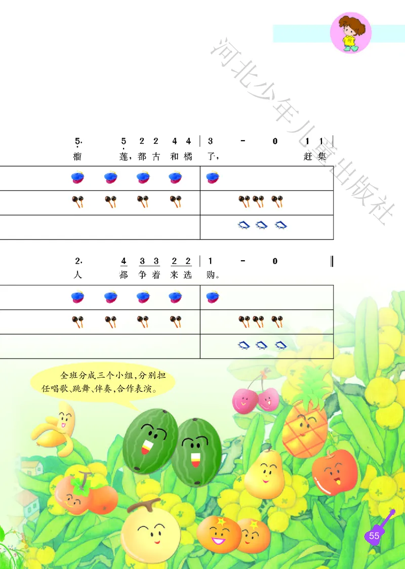 义务教育教科书&middot;音乐（简谱）二年级上册_电子课本_小学电子课本_06音乐_冀少版