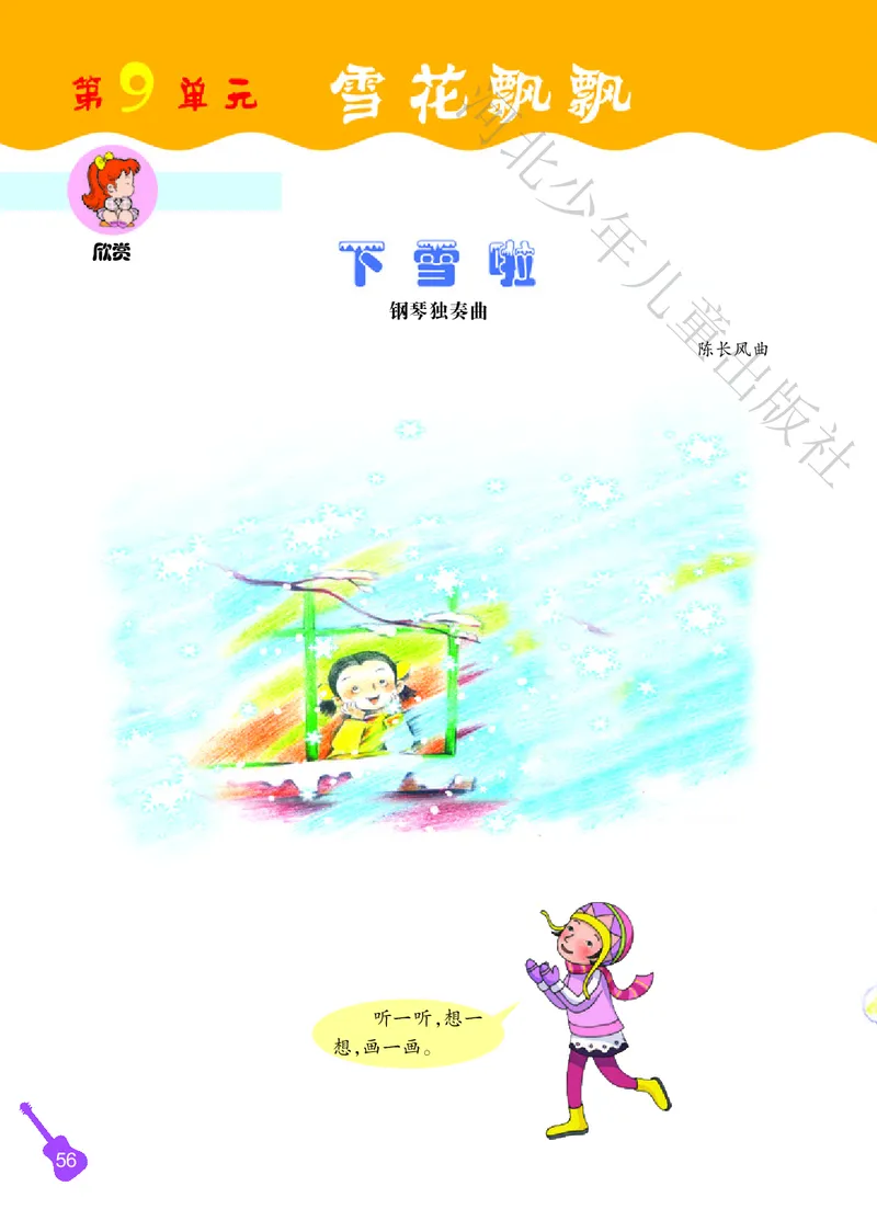 义务教育教科书&middot;音乐（简谱）二年级上册_电子课本_小学电子课本_06音乐_冀少版
