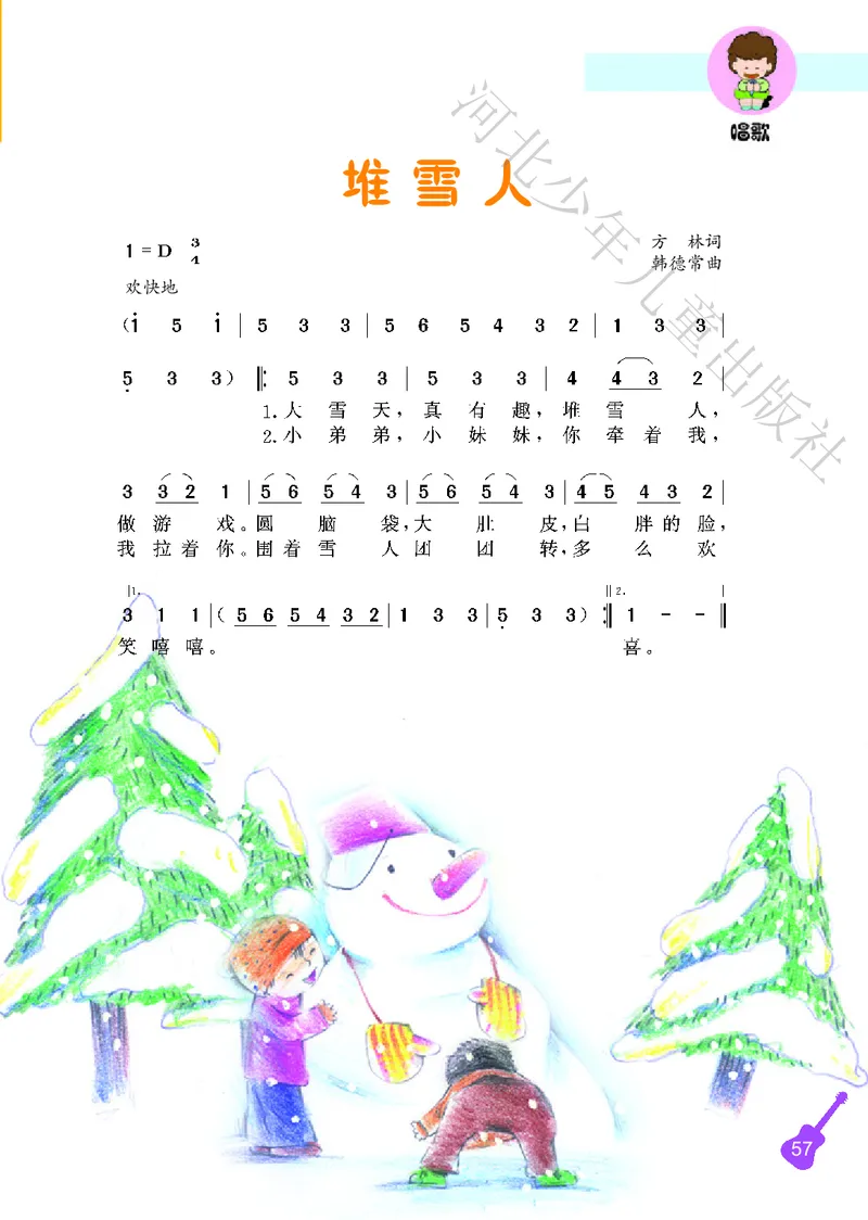 义务教育教科书&middot;音乐（简谱）二年级上册_电子课本_小学电子课本_06音乐_冀少版