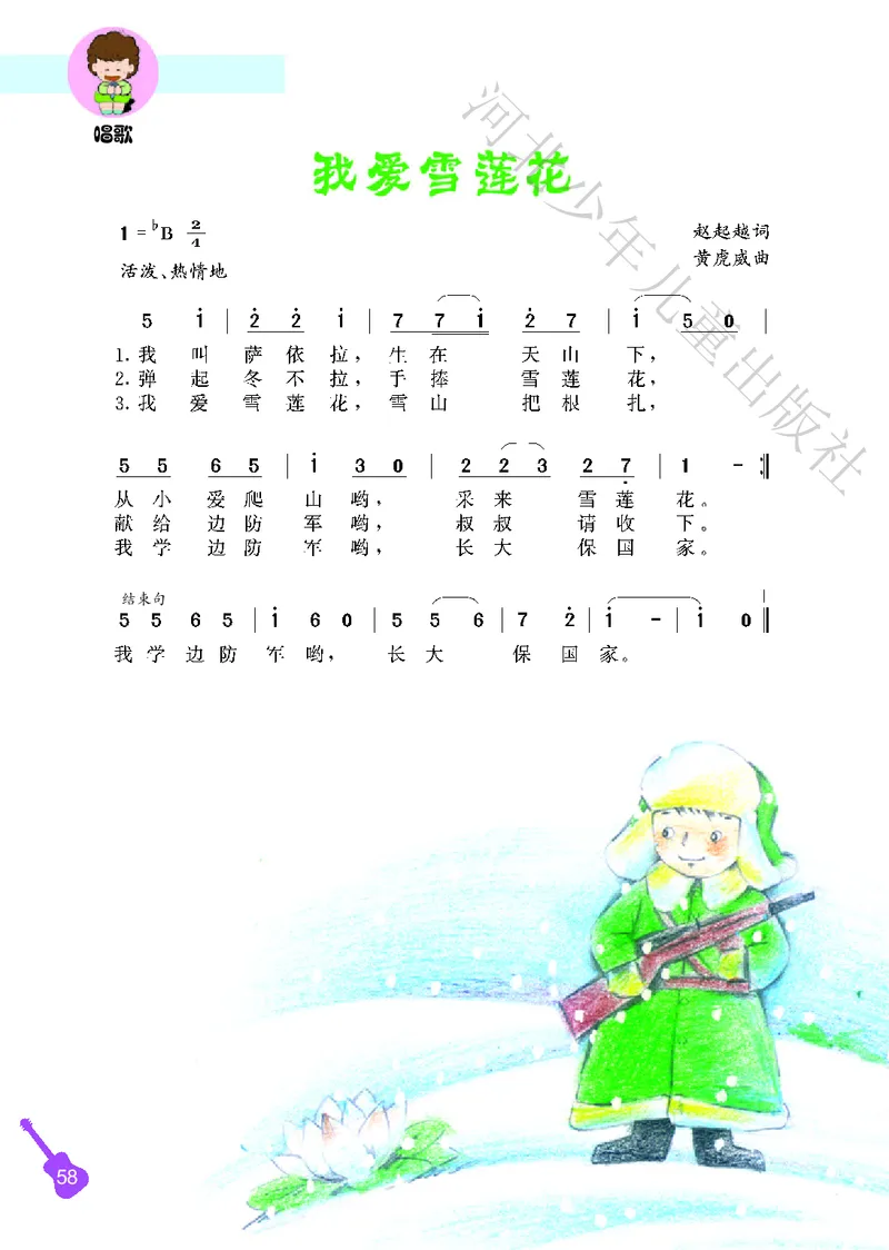 义务教育教科书&middot;音乐（简谱）二年级上册_电子课本_小学电子课本_06音乐_冀少版
