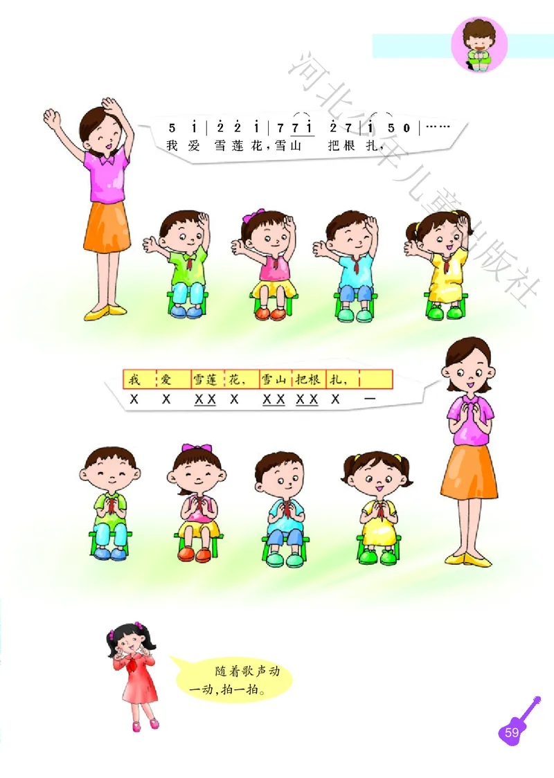 义务教育教科书&middot;音乐（简谱）二年级上册_电子课本_小学电子课本_06音乐_冀少版
