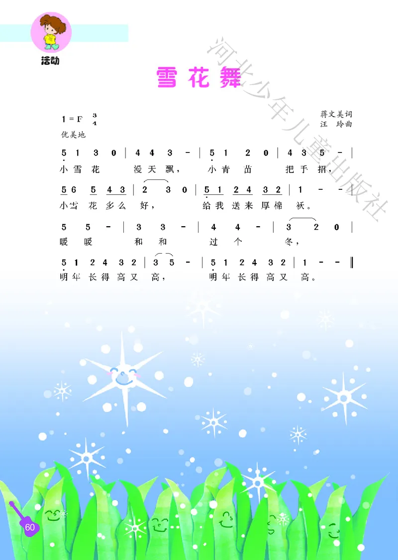 义务教育教科书&middot;音乐（简谱）二年级上册_电子课本_小学电子课本_06音乐_冀少版