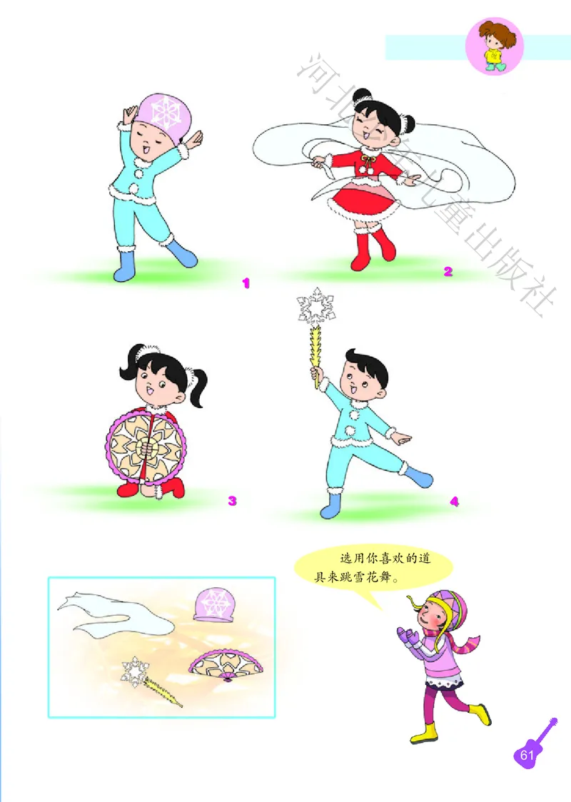 义务教育教科书&middot;音乐（简谱）二年级上册_电子课本_小学电子课本_06音乐_冀少版