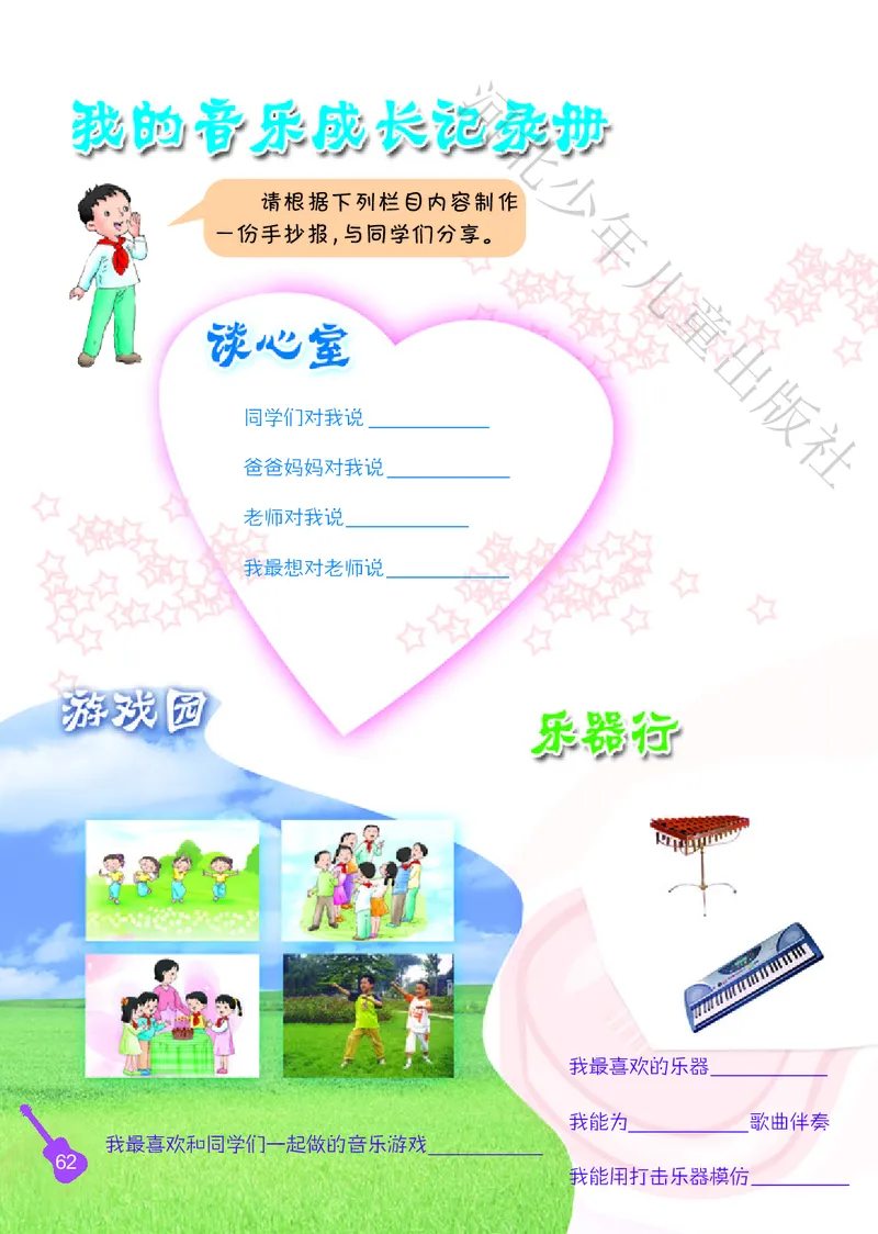 义务教育教科书&middot;音乐（简谱）二年级上册_电子课本_小学电子课本_06音乐_冀少版