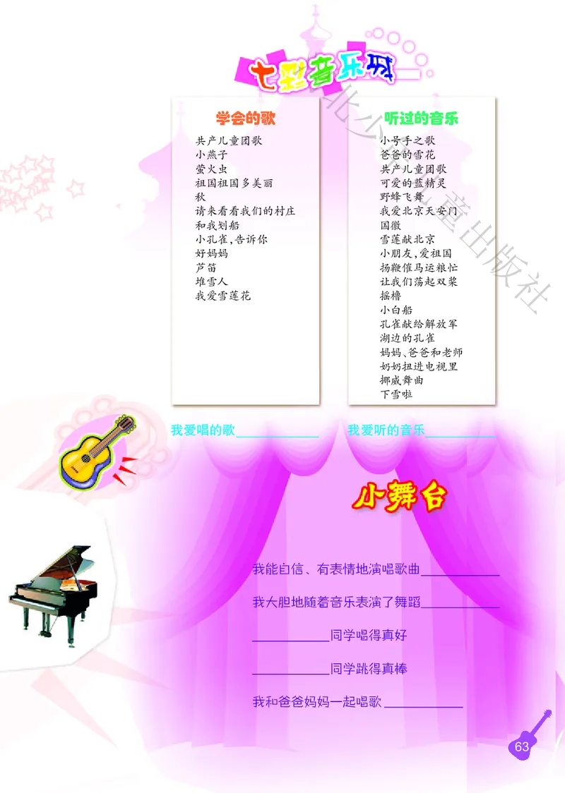义务教育教科书&middot;音乐（简谱）二年级上册_电子课本_小学电子课本_06音乐_冀少版