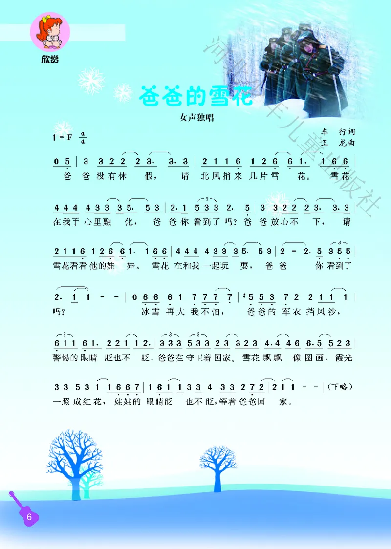 义务教育教科书&middot;音乐（简谱）二年级上册_电子课本_小学电子课本_06音乐_冀少版