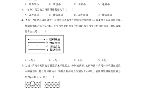 2020-2021学年上海市闵行区九年级（上）期末物理试卷（一模）_0122026上海中考一模二模真题试卷_2025-2012年_4.上海中考物理一模二模（14-24）_一模_2021年上海市中考物理一模试卷（14份）