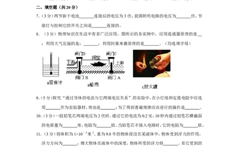 2020-2021学年上海市闵行区九年级（上）期末物理试卷（一模）_0122026上海中考一模二模真题试卷_2025-2012年_4.上海中考物理一模二模（14-24）_一模_2021年上海市中考物理一模试卷（14份）