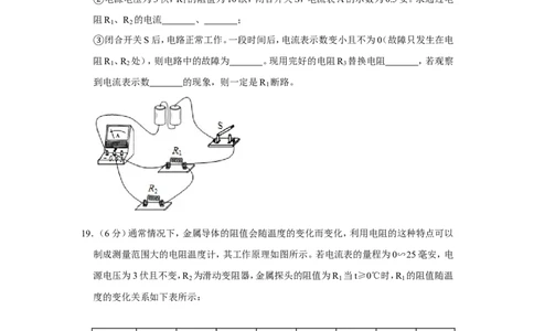 2020-2021学年上海市闵行区九年级（上）期末物理试卷（一模）_0122026上海中考一模二模真题试卷_2025-2012年_4.上海中考物理一模二模（14-24）_一模_2021年上海市中考物理一模试卷（14份）