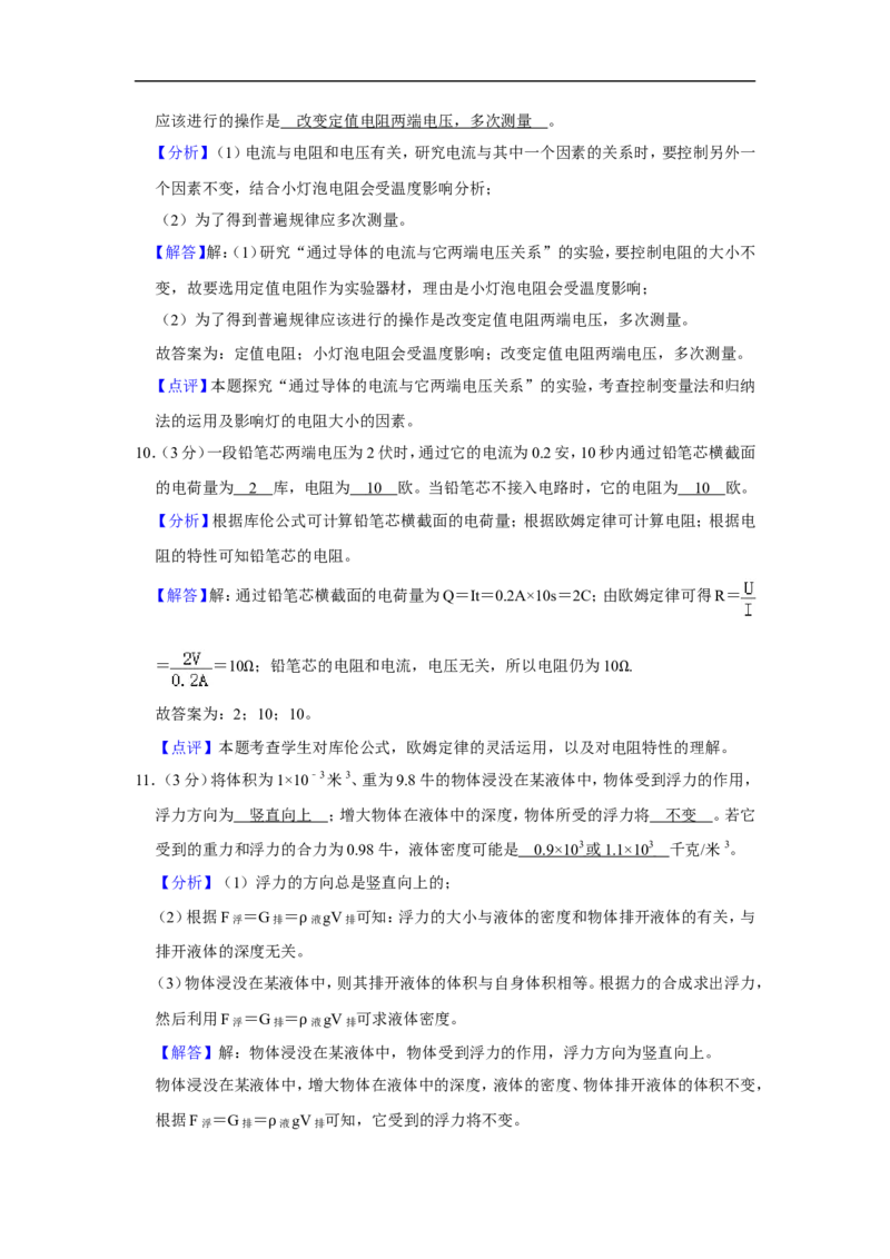 2020-2021学年上海市闵行区九年级（上）期末物理试卷（一模）_0122026上海中考一模二模真题试卷_2025-2012年_4.上海中考物理一模二模（14-24）_一模_2021年上海市中考物理一模试卷（14份）