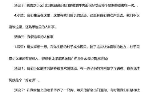 5.1我的家在这里第一课时教案设计_26新三年级道法下册（统编版）_版本一_部编版道德与法治3下_旧版_道法3下课件教案_02.道法3下教案设计_核心素养教案3下道德