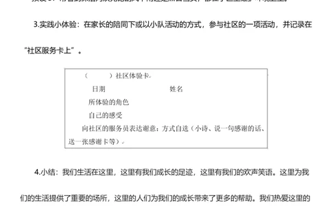 5.1我的家在这里第一课时教案设计_26新三年级道法下册（统编版）_版本一_部编版道德与法治3下_旧版_道法3下课件教案_02.道法3下教案设计_核心素养教案3下道德
