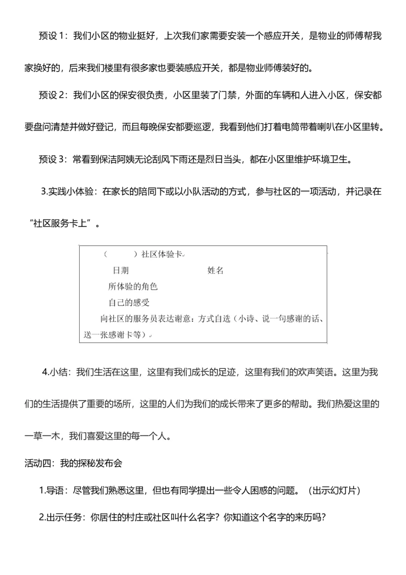 5.1我的家在这里第一课时教案设计_26新三年级道法下册（统编版）_版本一_部编版道德与法治3下_旧版_道法3下课件教案_02.道法3下教案设计_核心素养教案3下道德