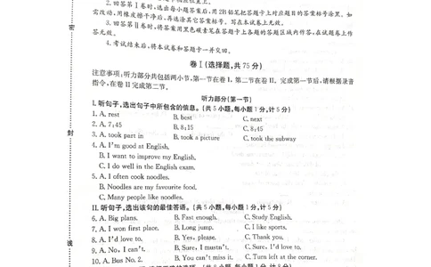 河北省石家庄市2019&mdash;&mdash;2020学年度第一学期期末教学质量检测八年级英语试题（图片版含答案）_最新人教版英语八年级上册_老版（含有参考价值）_各地期中期末真题