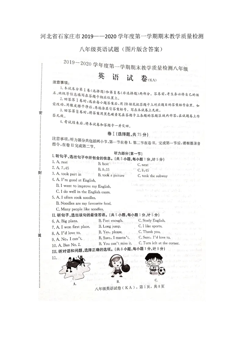 河北省石家庄市2019&mdash;&mdash;2020学年度第一学期期末教学质量检测八年级英语试题（图片版含答案）_最新人教版英语八年级上册_老版（含有参考价值）_各地期中期末真题