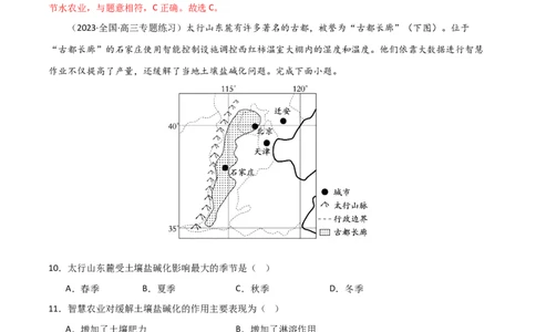 热点专项16盐碱化（解析版）_新高考复习资料_2024年新高考复习资料_一轮复习资料_完2024年高考地理一轮复习考点通关卷（新高考）_热点专项
