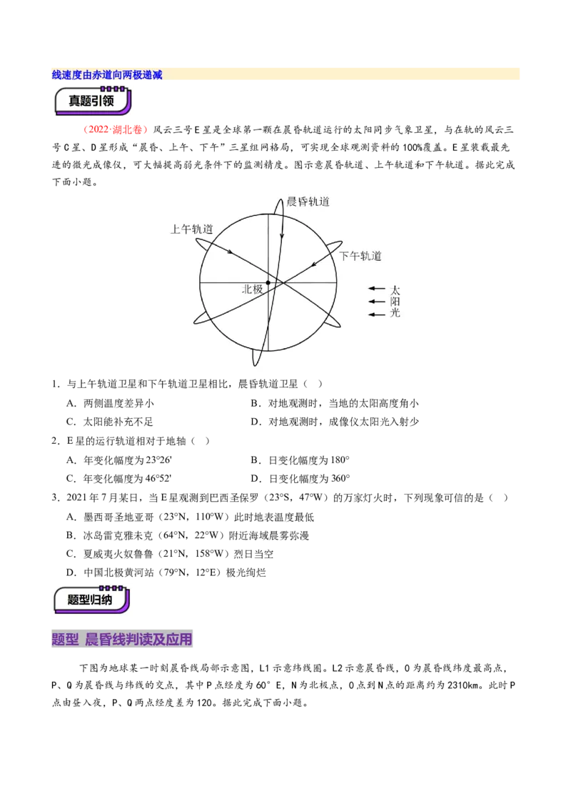 第04讲地球的自转及其地理意义（讲义）（原卷版）_新高考复习资料_2025年新高考资料_2025年高考地理一轮复习讲练测（新教材新高考）