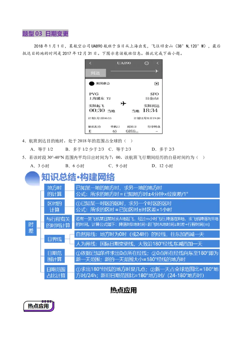 第04讲地球的自转及其地理意义（讲义）（原卷版）_新高考复习资料_2025年新高考资料_2025年高考地理一轮复习讲练测（新教材新高考）