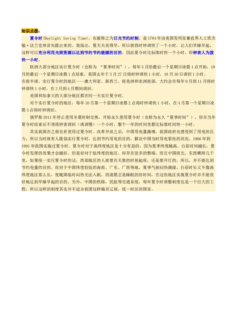 第04讲地球的自转及其地理意义（讲义）（原卷版）_新高考复习资料_2025年新高考资料_2025年高考地理一轮复习讲练测（新教材新高考）