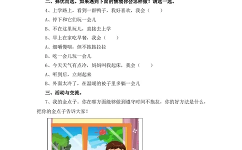 3《我不拖拉》课时训练人教（新版）（含答案）_26新一年级道法下册（统编版）_老课标资料_4、一课一练部编一下道法_一课一练