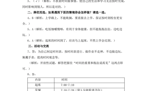 3《我不拖拉》课时训练人教（新版）（含答案）_26新一年级道法下册（统编版）_老课标资料_4、一课一练部编一下道法_一课一练
