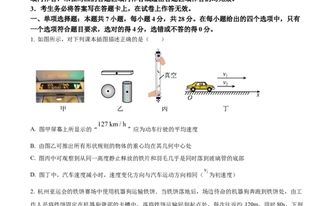 广东省梅州市2024-2025学年高一上学期1月期末物理试卷Word版无答案_2025年03月试卷_0324广东省梅州市2024-2025学年高一上学期1月期末考试