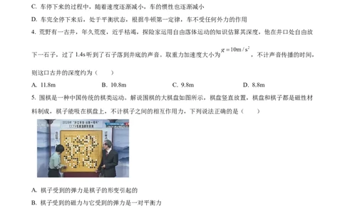 广东省梅州市2024-2025学年高一上学期1月期末物理试卷Word版无答案_2025年03月试卷_0324广东省梅州市2024-2025学年高一上学期1月期末考试