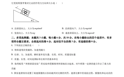 广东省梅州市2024-2025学年高一上学期1月期末物理试卷Word版无答案_2025年03月试卷_0324广东省梅州市2024-2025学年高一上学期1月期末考试