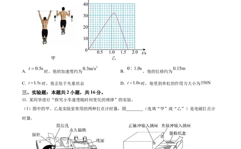 广东省梅州市2024-2025学年高一上学期1月期末物理试卷Word版无答案_2025年03月试卷_0324广东省梅州市2024-2025学年高一上学期1月期末考试