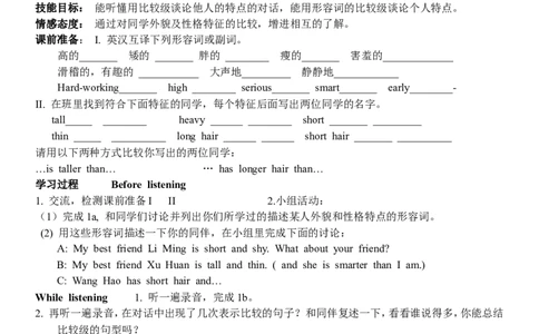 新目标人教版八年级英语上册Unit3I&rsquo;mmoreout-goingthanmysister精美导学案_最新人教版英语八年级上册_老版（含有参考价值）_导学案_方案4