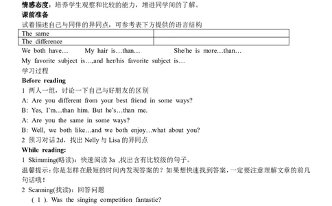 新目标人教版八年级英语上册Unit3I&rsquo;mmoreout-goingthanmysister精美导学案_最新人教版英语八年级上册_老版（含有参考价值）_导学案_方案4