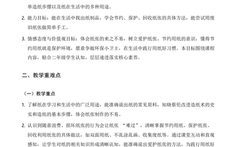 8.我是一张纸（教学设计）道德与法治统编版二年级下册（新教材）_26新二年级道法下册（统编版）_版本一_部编版道德与法治2下_2026春新版_第二套-东方