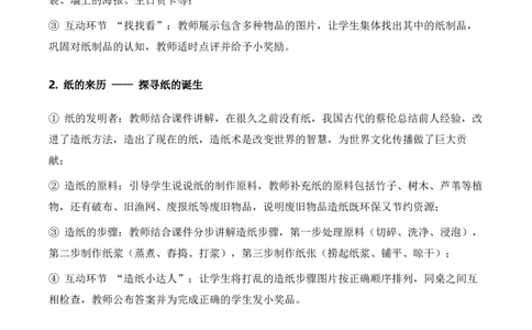 8.我是一张纸（教学设计）道德与法治统编版二年级下册（新教材）_26新二年级道法下册（统编版）_版本一_部编版道德与法治2下_2026春新版_第二套-东方