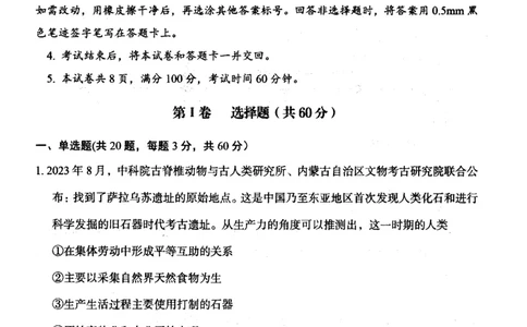 山西省大同市2024-2025学年度第一学期期中高一年级教学质量检测政治试题_2024年12月试卷_1201山西省大同市2024-2025学年高一上学期11月期中考试