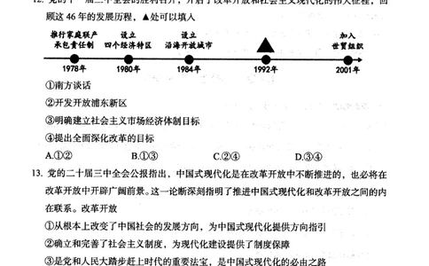 山西省大同市2024-2025学年度第一学期期中高一年级教学质量检测政治试题_2024年12月试卷_1201山西省大同市2024-2025学年高一上学期11月期中考试
