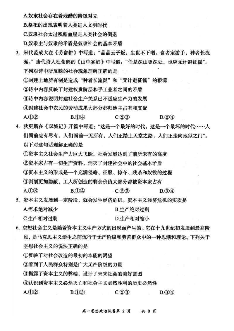 山西省大同市2024-2025学年度第一学期期中高一年级教学质量检测政治试题_2024年12月试卷_1201山西省大同市2024-2025学年高一上学期11月期中考试