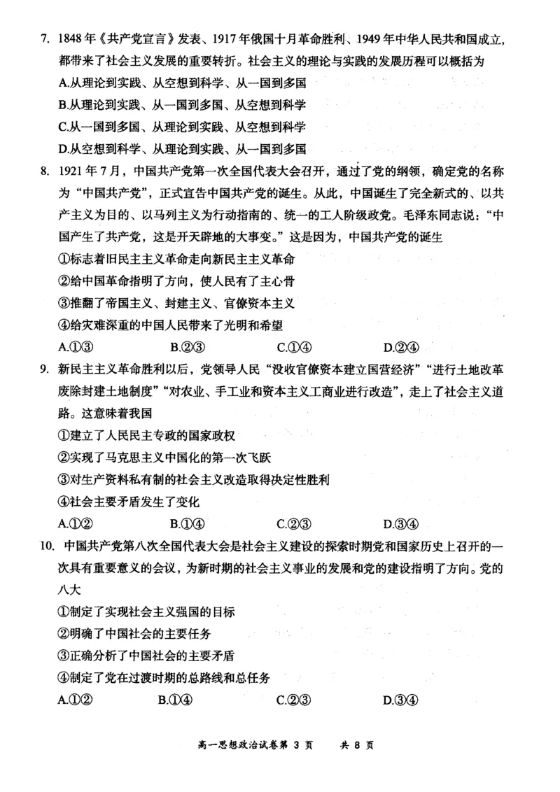山西省大同市2024-2025学年度第一学期期中高一年级教学质量检测政治试题_2024年12月试卷_1201山西省大同市2024-2025学年高一上学期11月期中考试