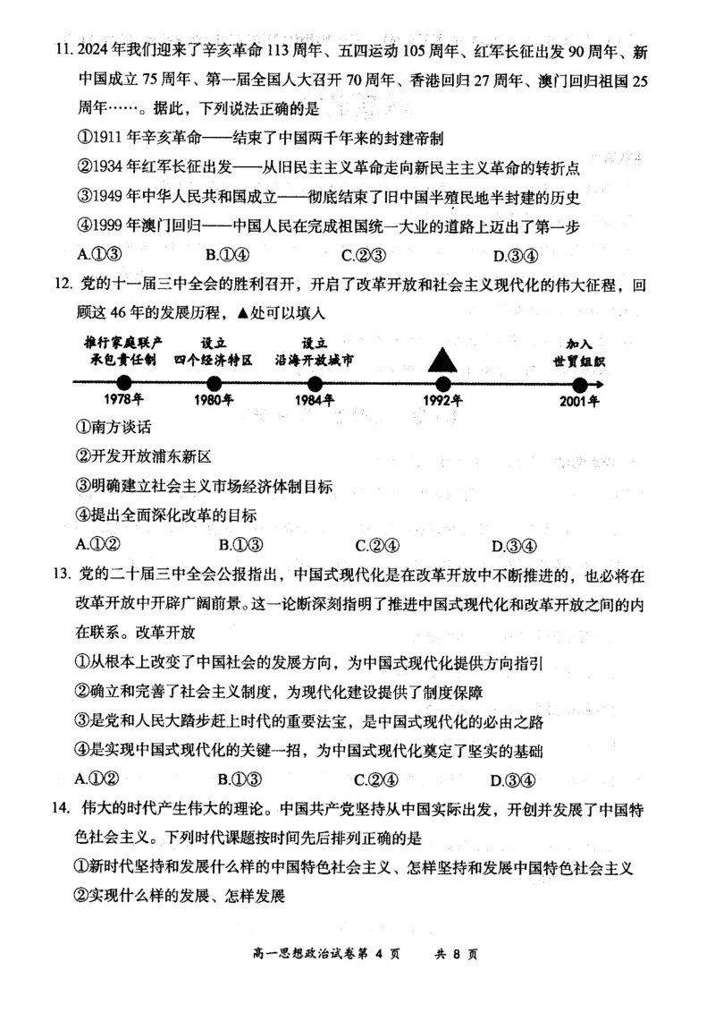 山西省大同市2024-2025学年度第一学期期中高一年级教学质量检测政治试题_2024年12月试卷_1201山西省大同市2024-2025学年高一上学期11月期中考试