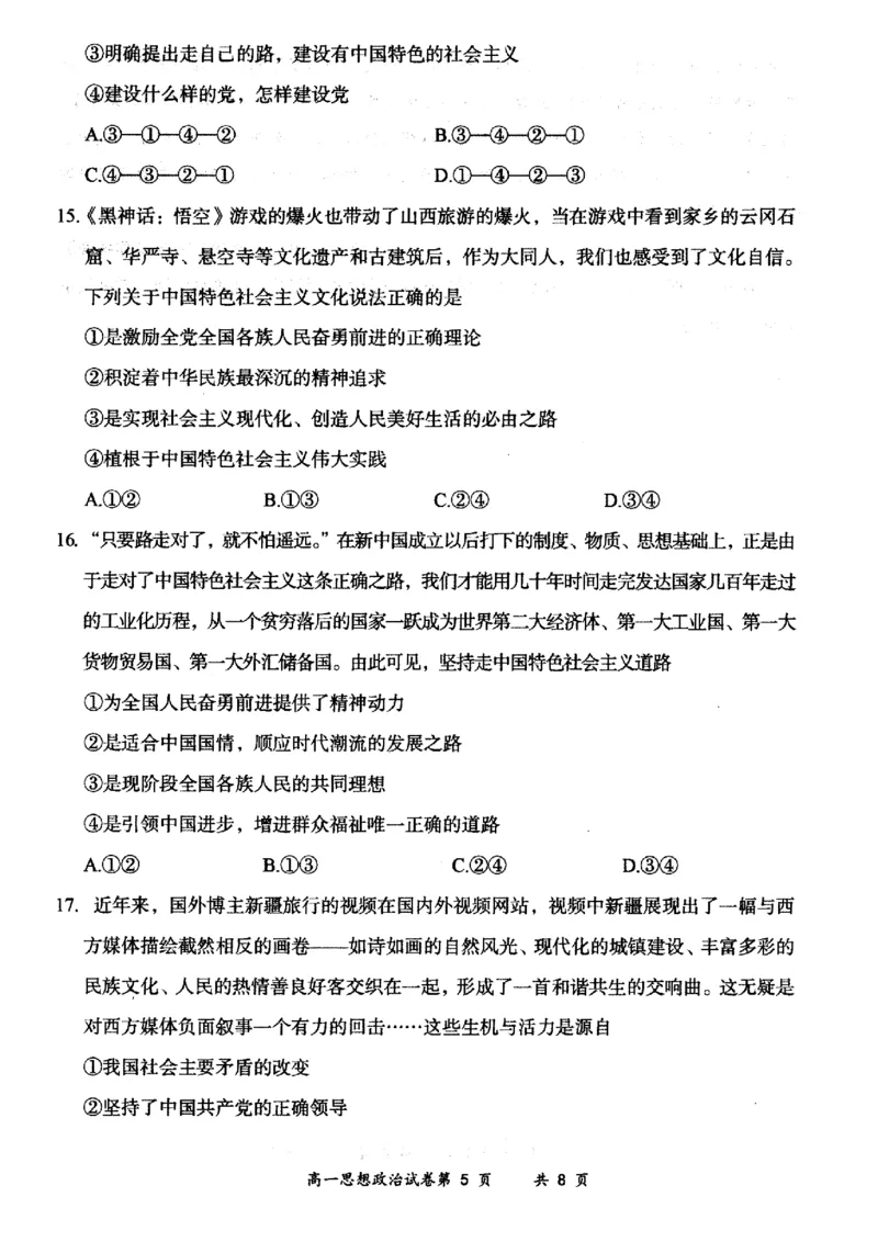 山西省大同市2024-2025学年度第一学期期中高一年级教学质量检测政治试题_2024年12月试卷_1201山西省大同市2024-2025学年高一上学期11月期中考试